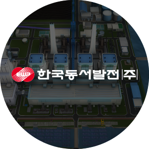당진화력발전소