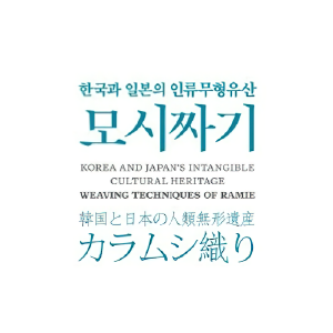 국립무형박물관 모시짜기