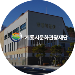 계룡병영체험관
